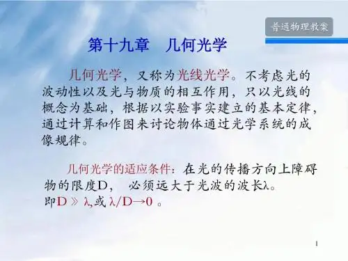 几何光学