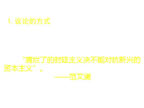 高二历史开放性小论文(PPT)5-5