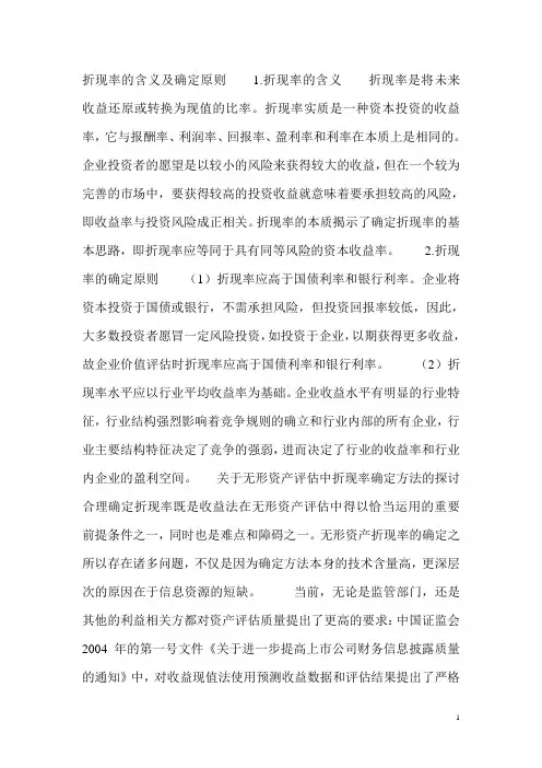 折现率的含义及确定原则