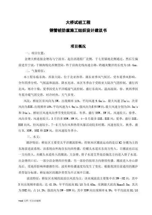 钢管桩环氧粉末防腐及阴极保护施工方案