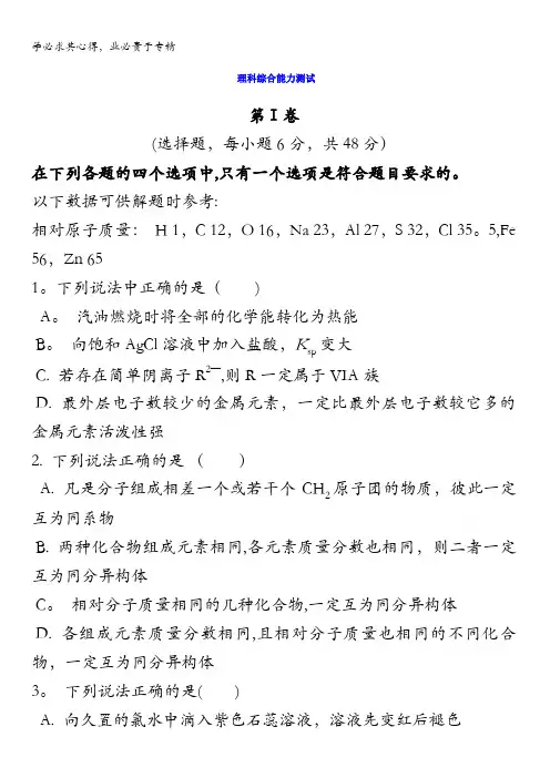 江西新干2016届高三第三次周练考试理科综合能力测试化学部分试题 含答案