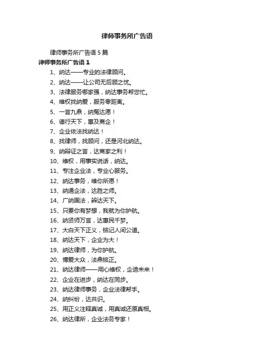 律师事务所广告语
