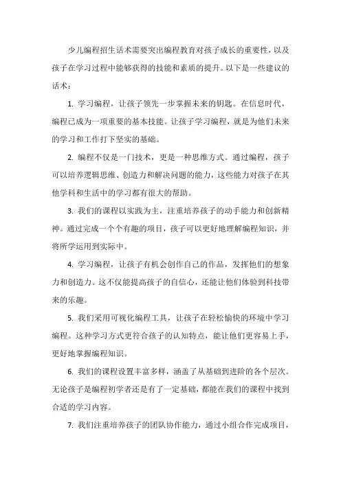 少儿编程招生话术