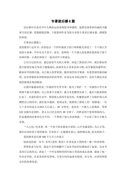 专著读后感6篇