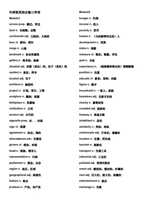 外研版英语必修三单词全
