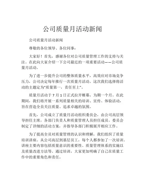 公司质量月活动新闻