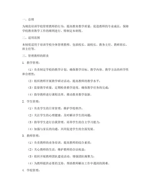 培训学校管理教师制度