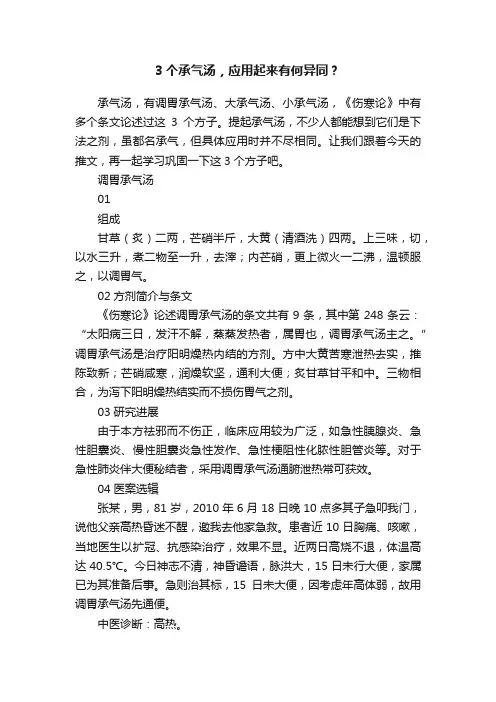 3个承气汤，应用起来有何异同？