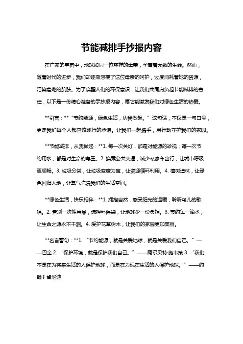 【手抄报】节能减排手抄报内容