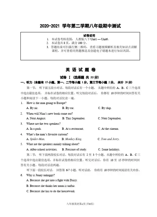 (浙江绍兴)2020-2021学年第二学期八年级期中测试-英语试题卷(人教版)