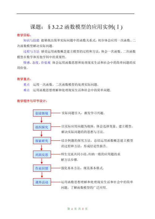 函数模型的应用实例(Ⅰ)