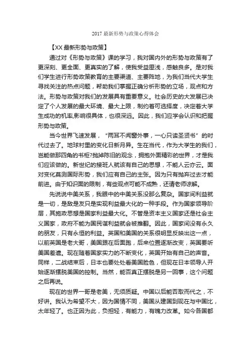 2017最新形势与政策心得体会_心得体会范文_