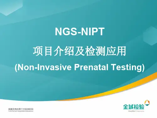 NGS-NIPT项目介绍及检测应用