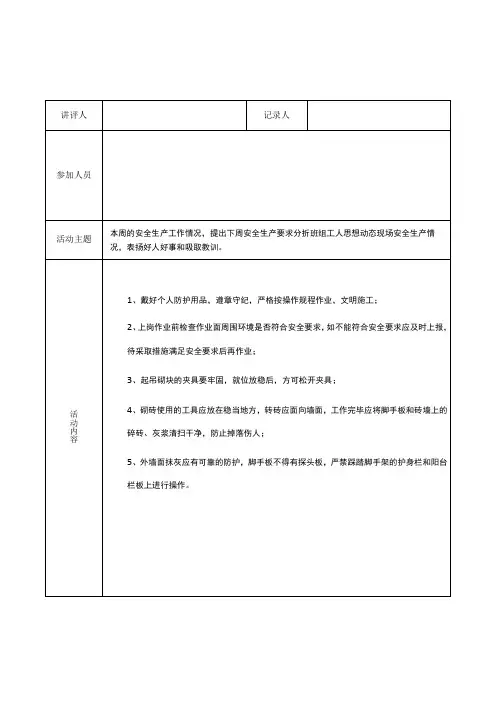 4.3.4-2班组周安全讲评记录