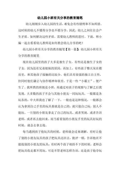 最新幼儿园小班有关分享的教育随笔