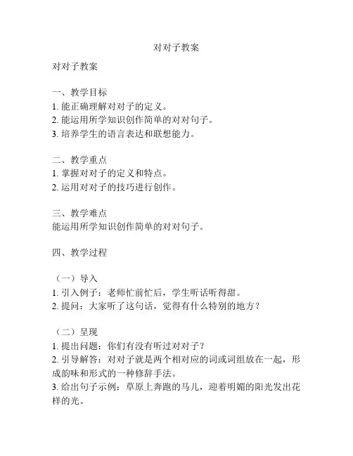 对对子教案