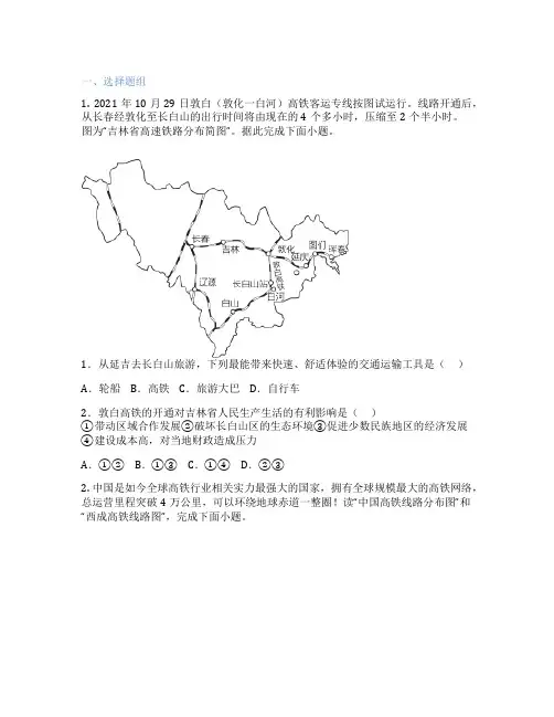 商务星球版地理 八年级上册 第四节 繁荣地方特色文化 课后练习题
