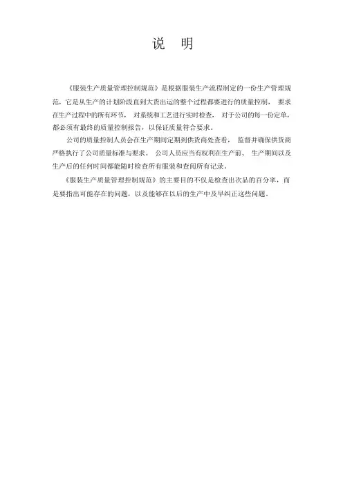 服装生产质量管理控制