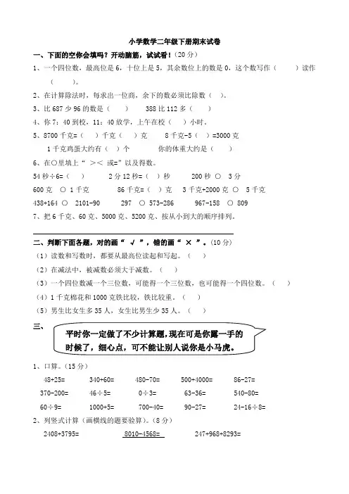 小学数学二年级下册期末复习题(7套)