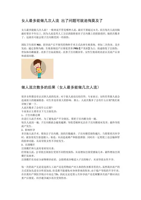 女人最多能做几次人流 出了问题