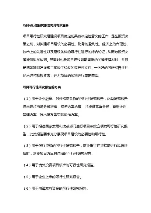 项目可行性研究报告究竟有多重要
