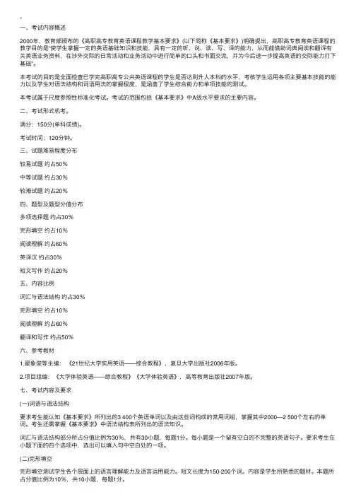 2016年云南专升本考试大纲：公共英语