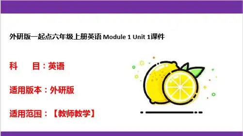 外研版一起点六年级上册英语 Module 1 Unit 1课件