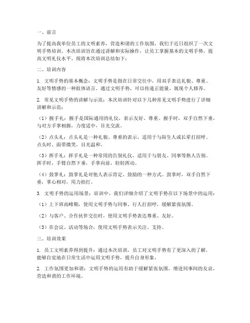 文明手势培训总结范文