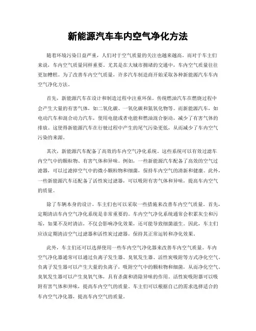 新能源汽车车内空气净化方法