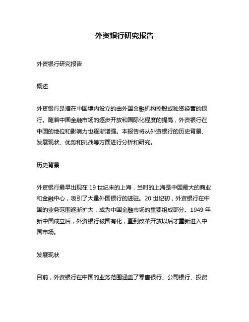 外资银行研究报告