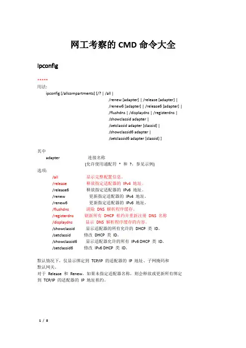 网工考察的CMD命令大全