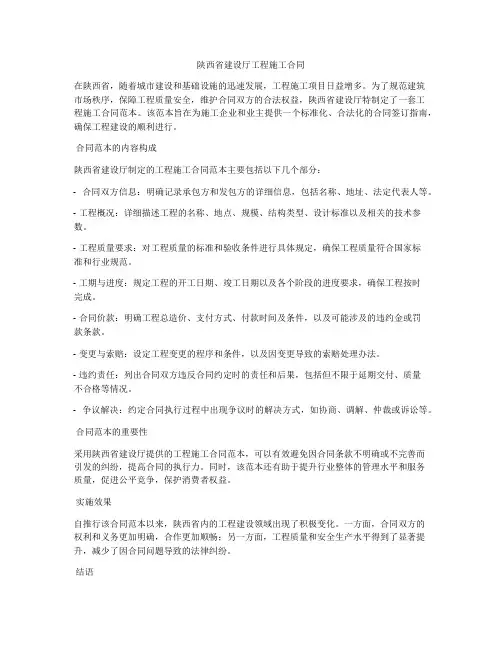 陕西省建设厅工程施工合同