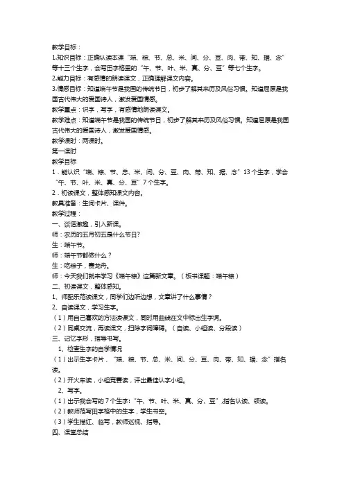 《端午粽》课堂实录
