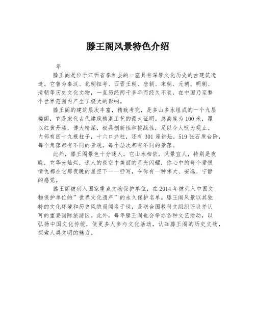 滕王阁风景特色介绍