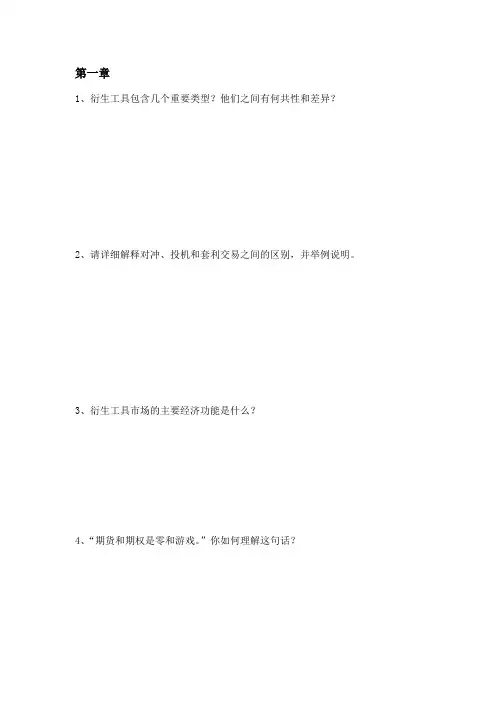 金融衍生工具-课程习题答案(2).docx