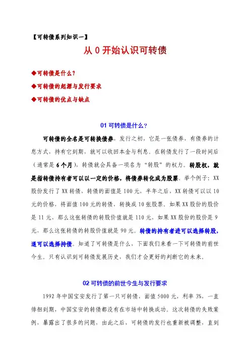 可转债系列知识