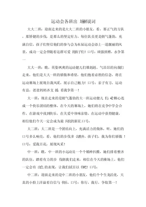 幼儿园运动会各班出场解说词