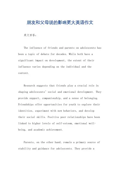 朋友和父母说的影响更大英语作文