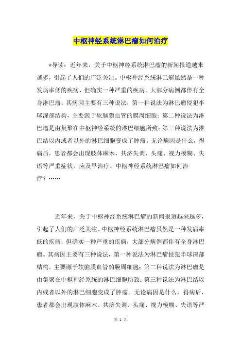 中枢神经系统淋巴瘤如何治疗