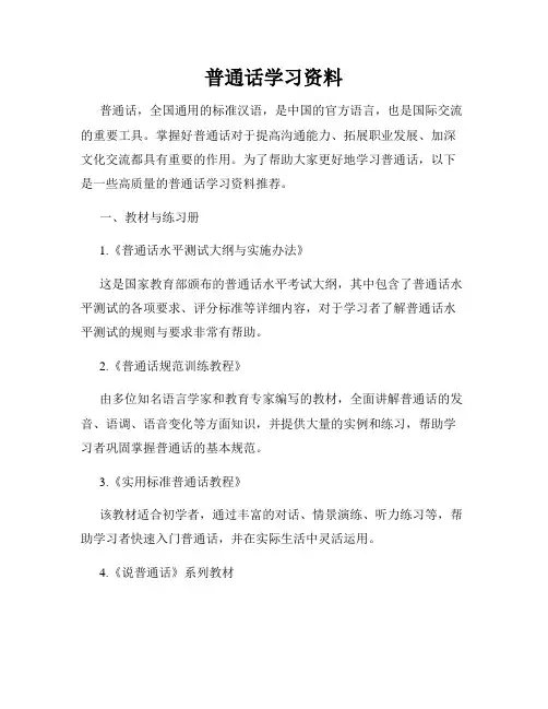 普通话学习资料
