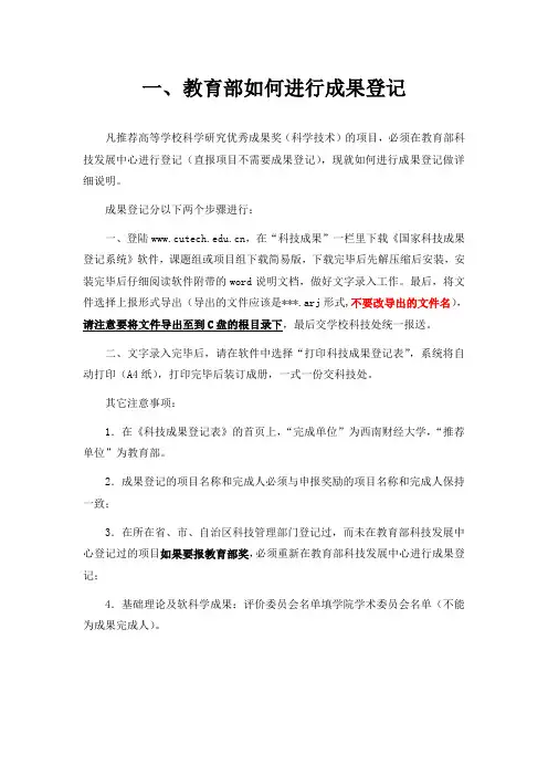教育部如何进行成果登记