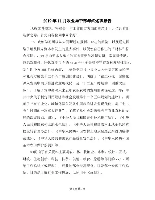 2019年11月农业局干部年终述职报告