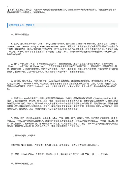 爱尔兰留学圣三一学院简介