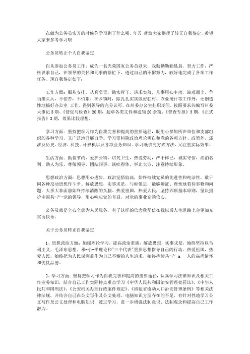2019公务员转正个人自我鉴定【精选】