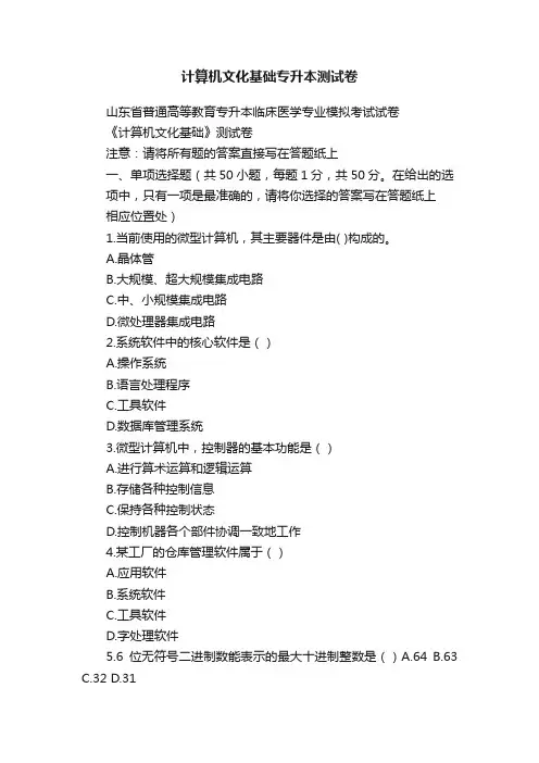 计算机文化基础专升本测试卷