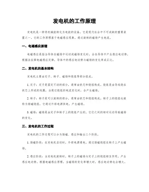 发电机的工作原理