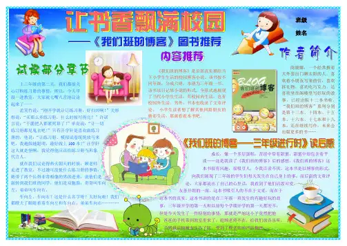 让书香飘满校园379A4读书卡电子小报成品,好书推荐手抄报模板,书香满园快乐读书简报小学生语文读后感板报
