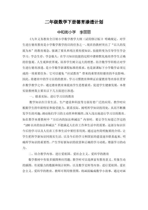 二年级数学下册德育渗透计划