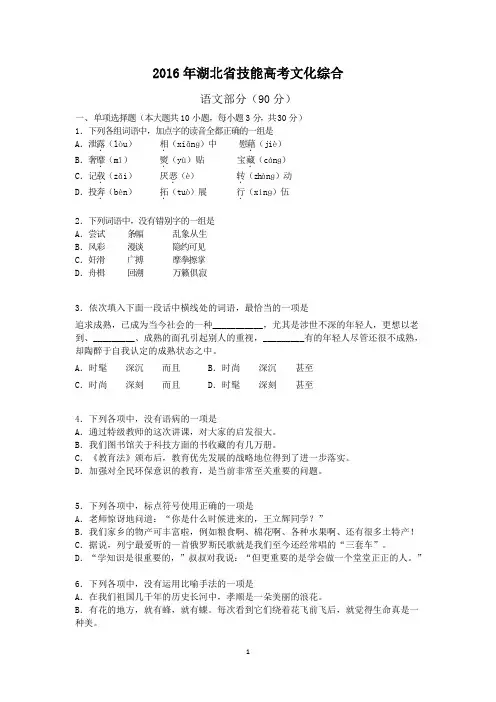 2016年湖北省技能高考文化综合试题及答案