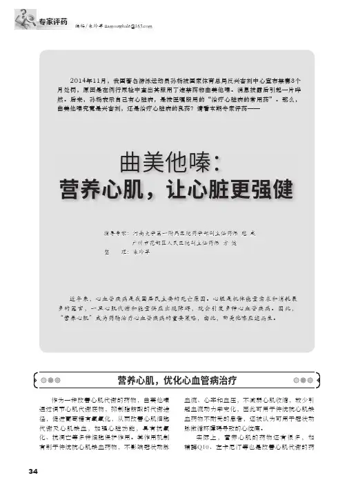 曲美他嗪：营养心肌，让心脏更强健